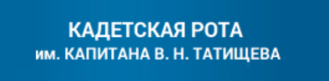 Кадетская рота